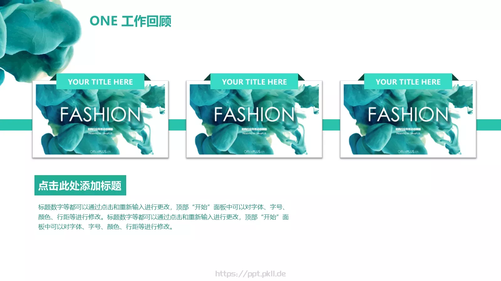 时尚行业年终总结PPT模板 第 5 页预览图
