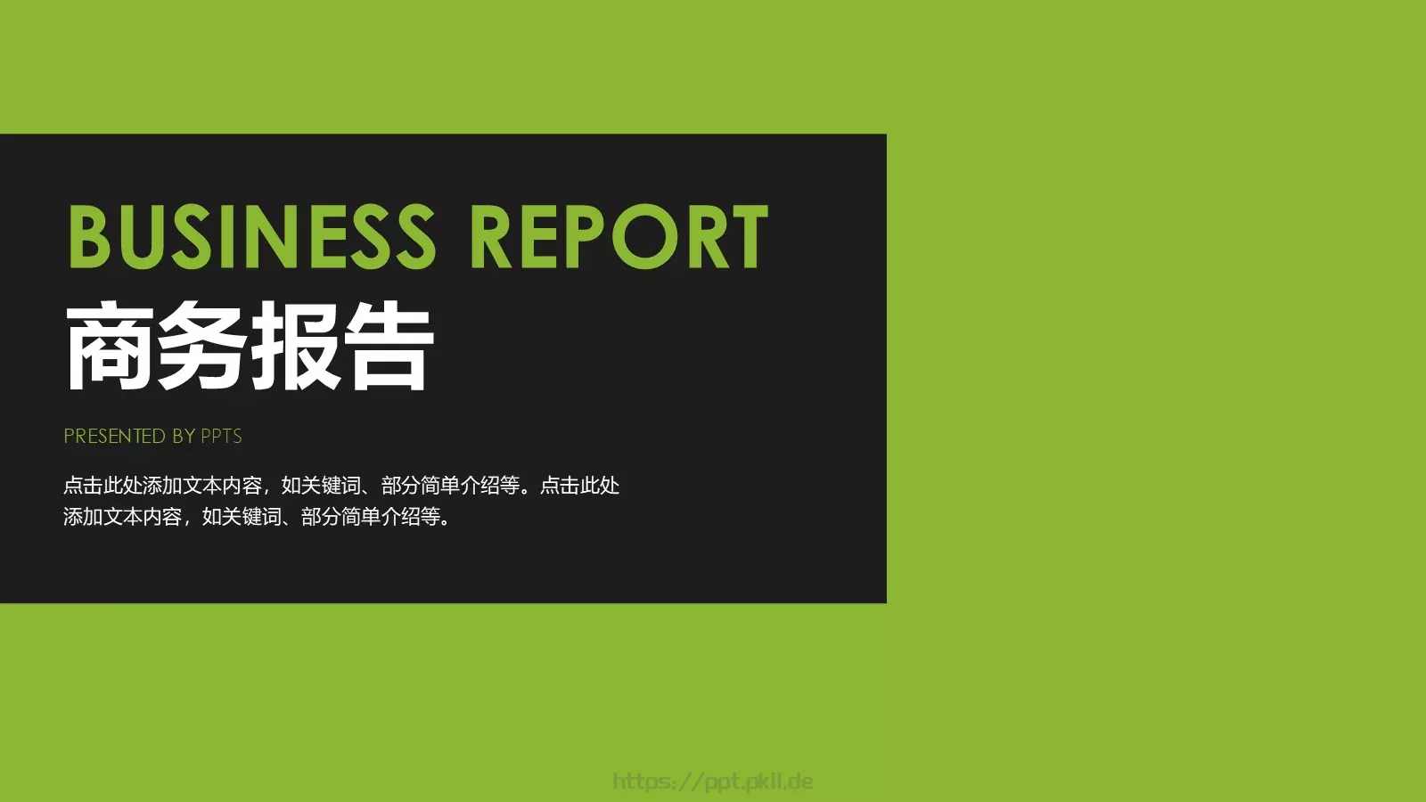 商务报告PPT模板 封面图