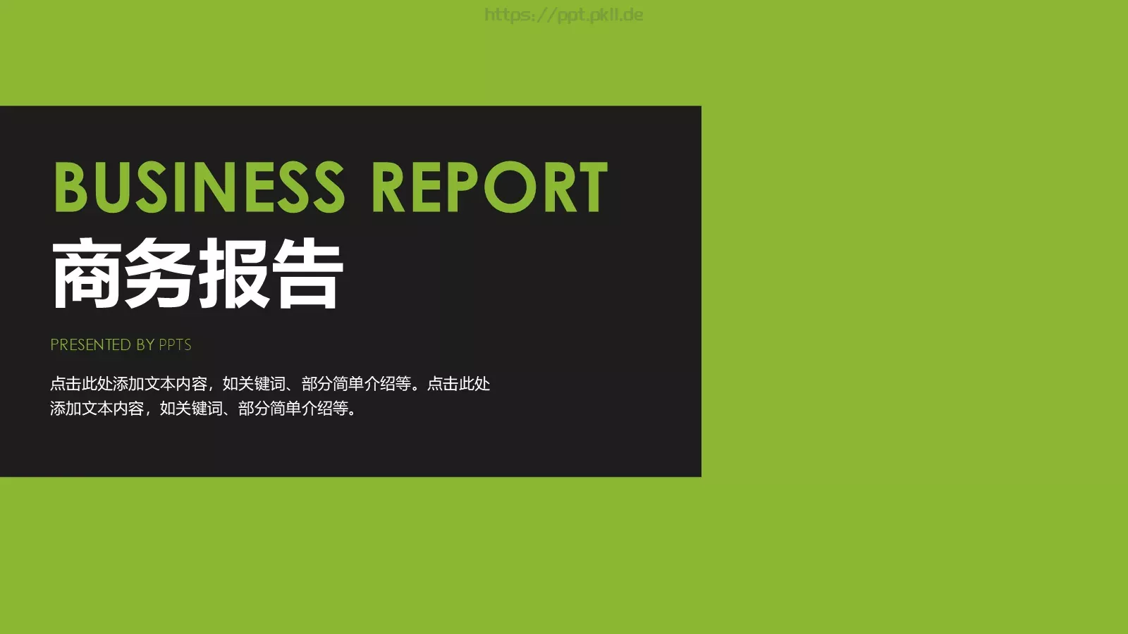 商务报告PPT模板 第 1 页缩略图