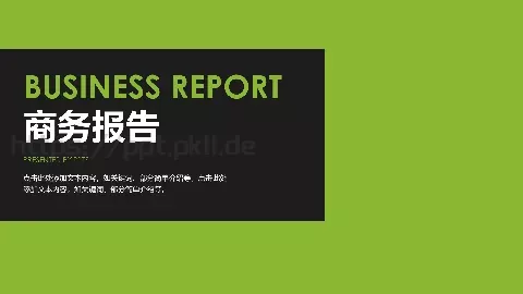 商务报告PPT模板 缩略图