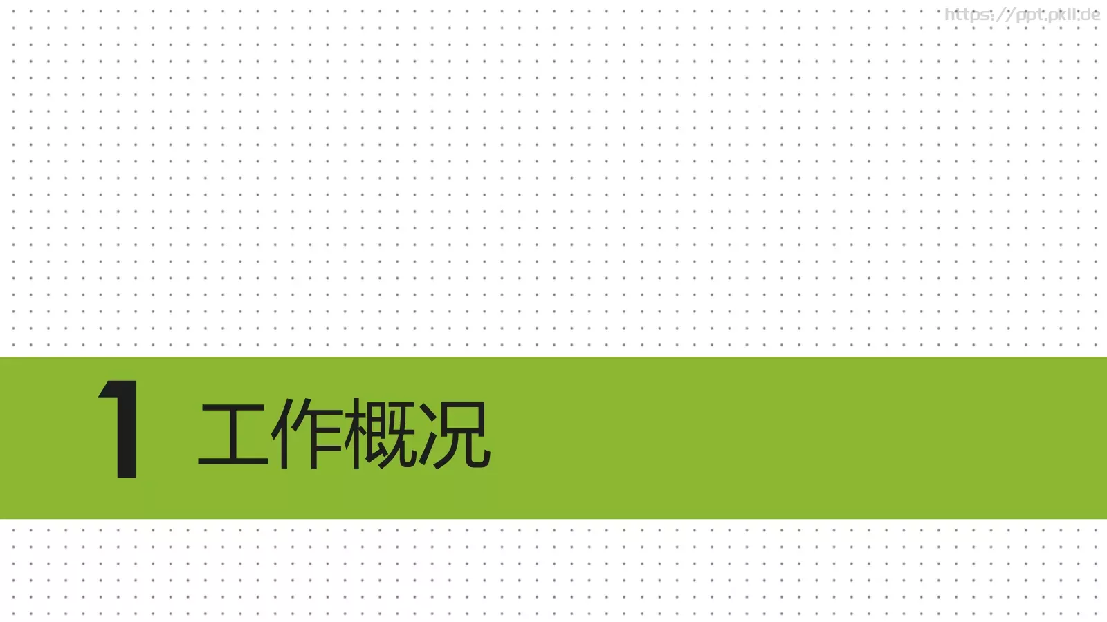 商务报告PPT模板 第 3 页缩略图