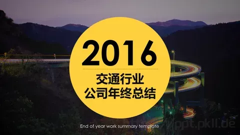 公司年终总结PPT模板 缩略图
