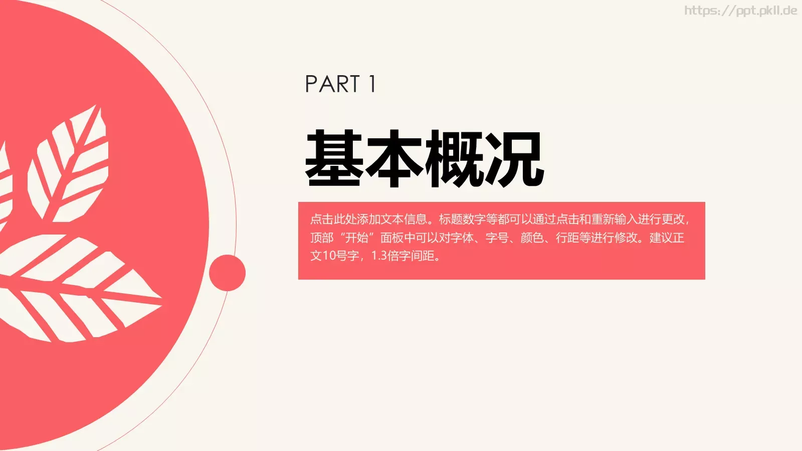 简约清新通用PPT模板 第 4 页缩略图