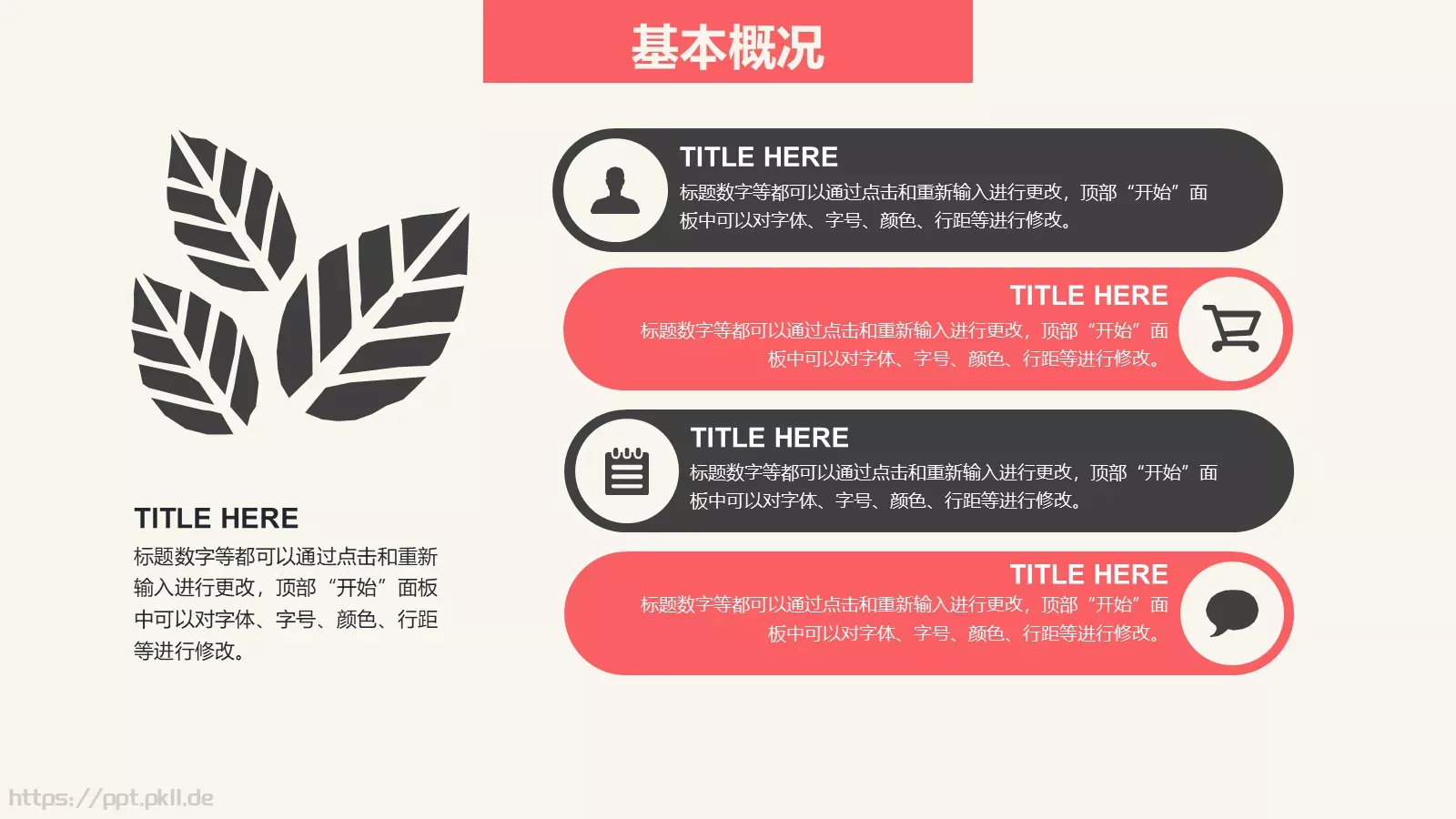 简约清新通用PPT模板 第 5 页预览图