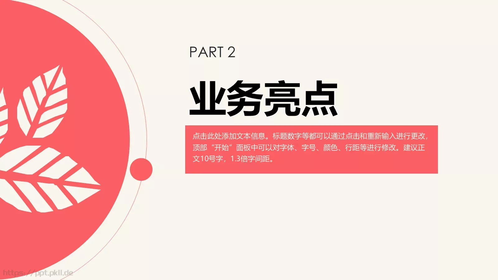 简约清新通用PPT模板 第 7 页预览图