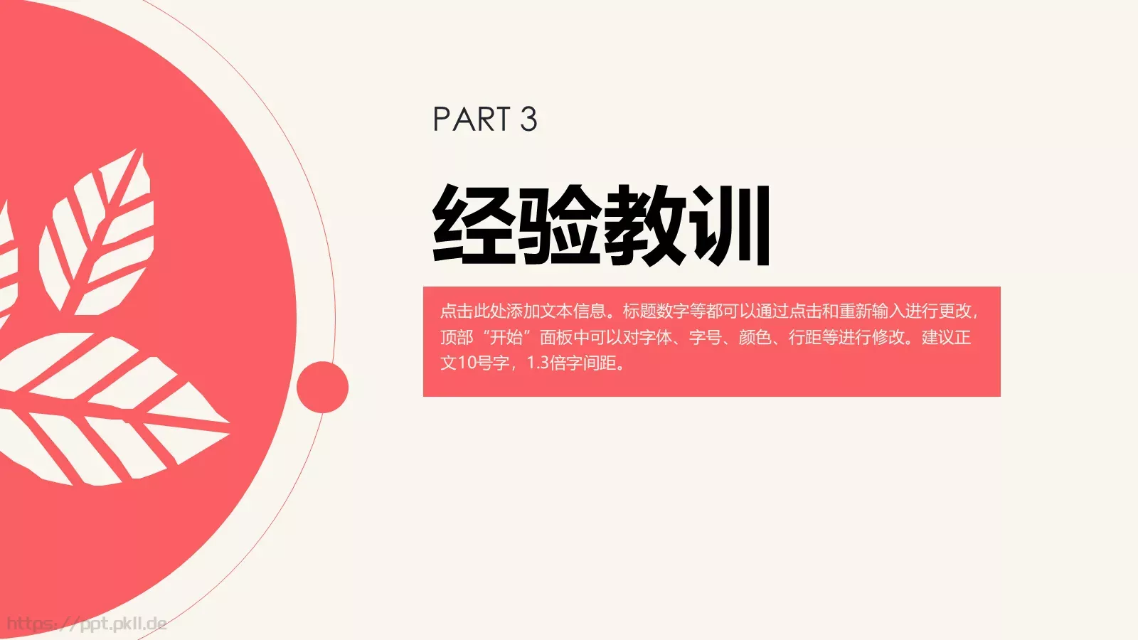 简约清新通用PPT模板 第 11 页预览图