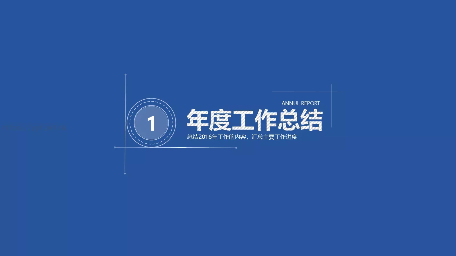 年度工作报告PPT模板 第 3 页缩略图