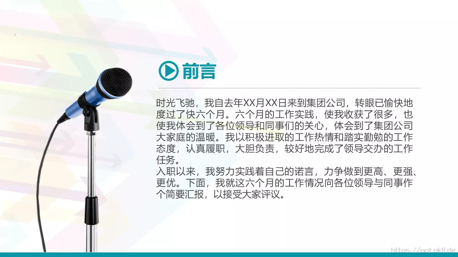 个人述职报告PPT模板 第 2 页缩略图