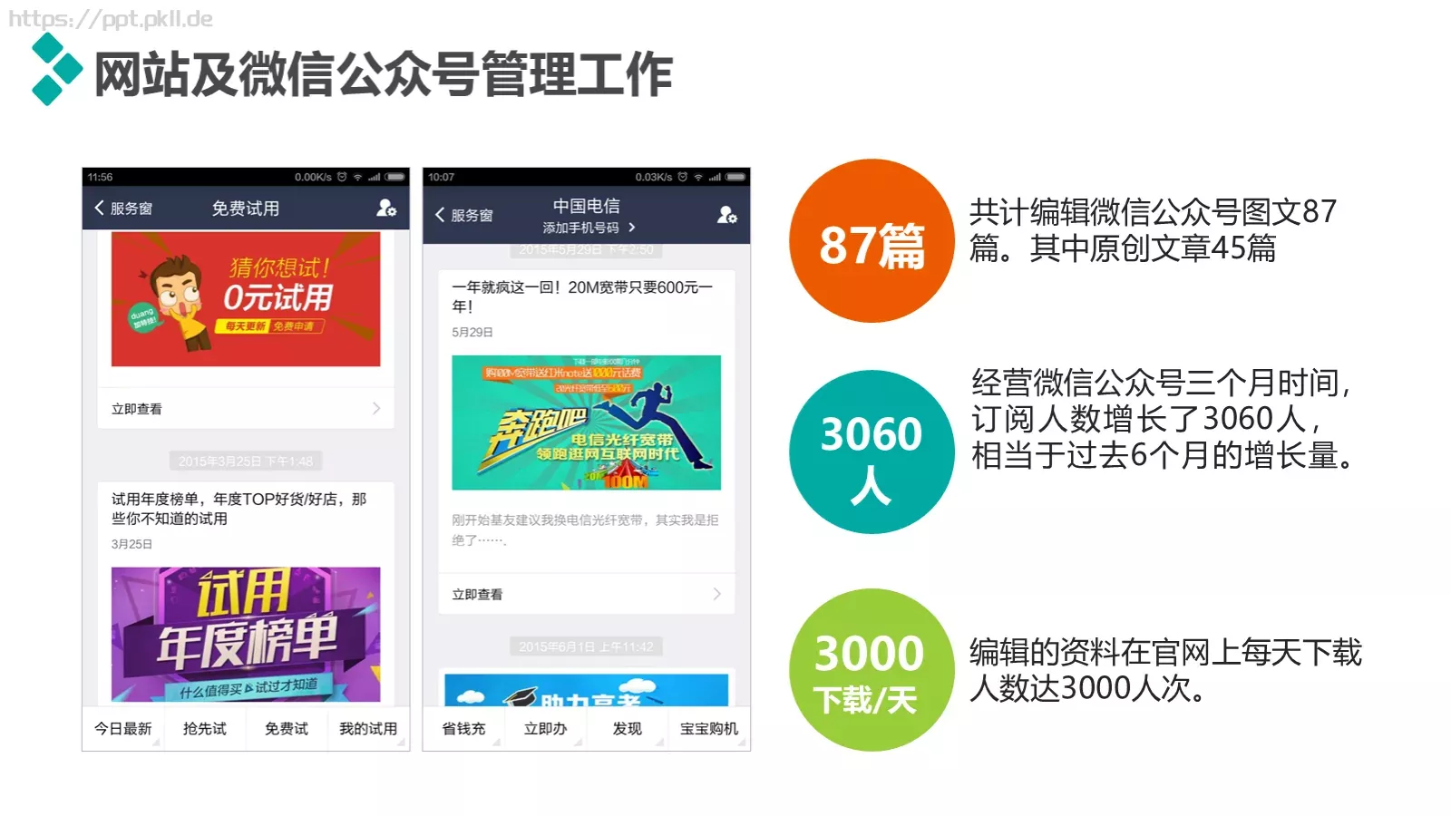 个人述职报告PPT模板 第 8 页预览图