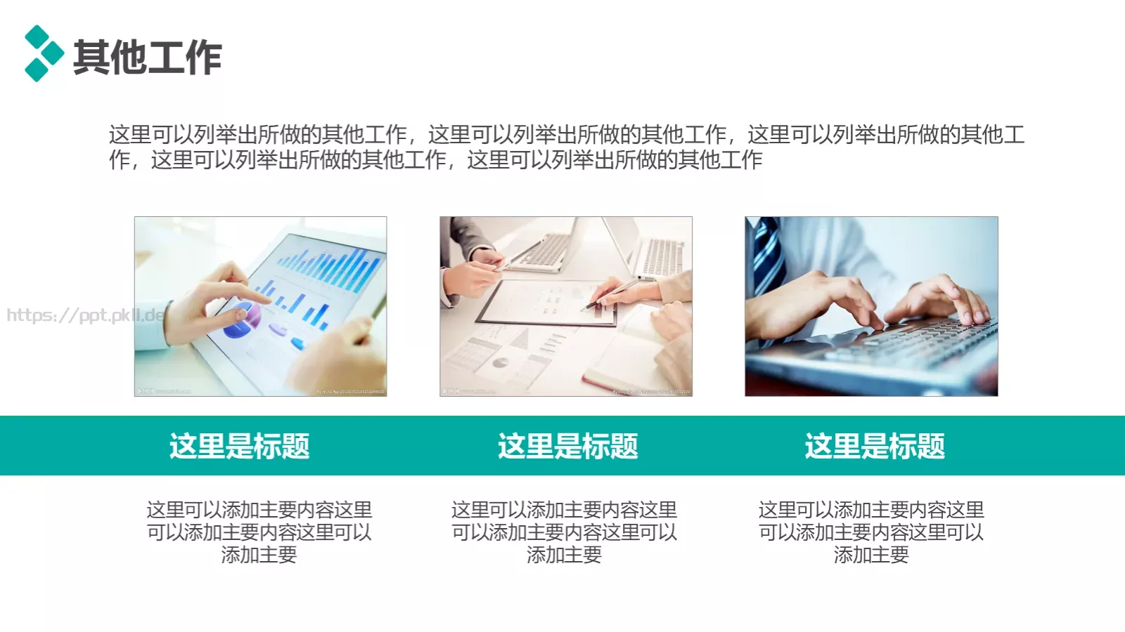 个人述职报告PPT模板 第 12 页预览图