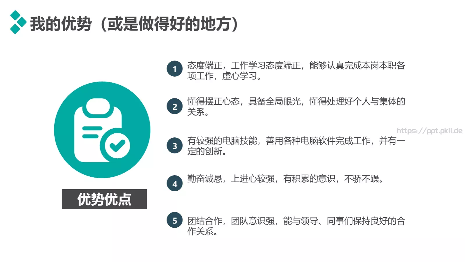 个人述职报告PPT模板 第 14 页预览图