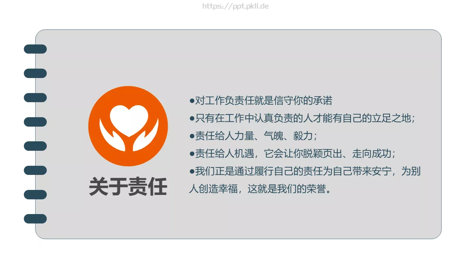 个人述职报告PPT模板 第 19 页预览图