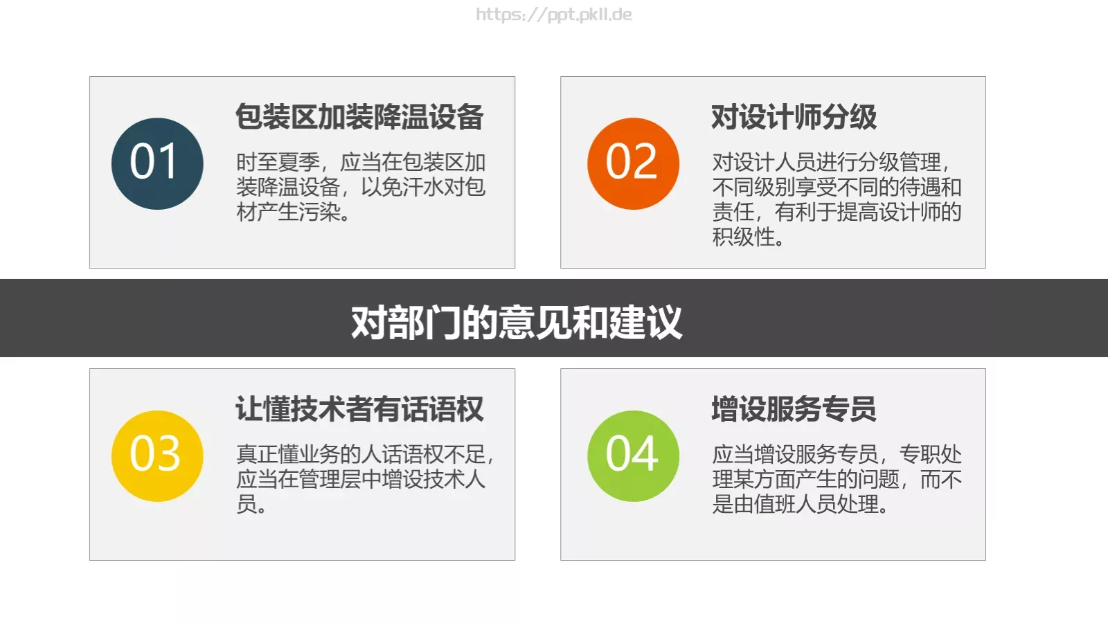 个人述职报告PPT模板 第 21 页预览图