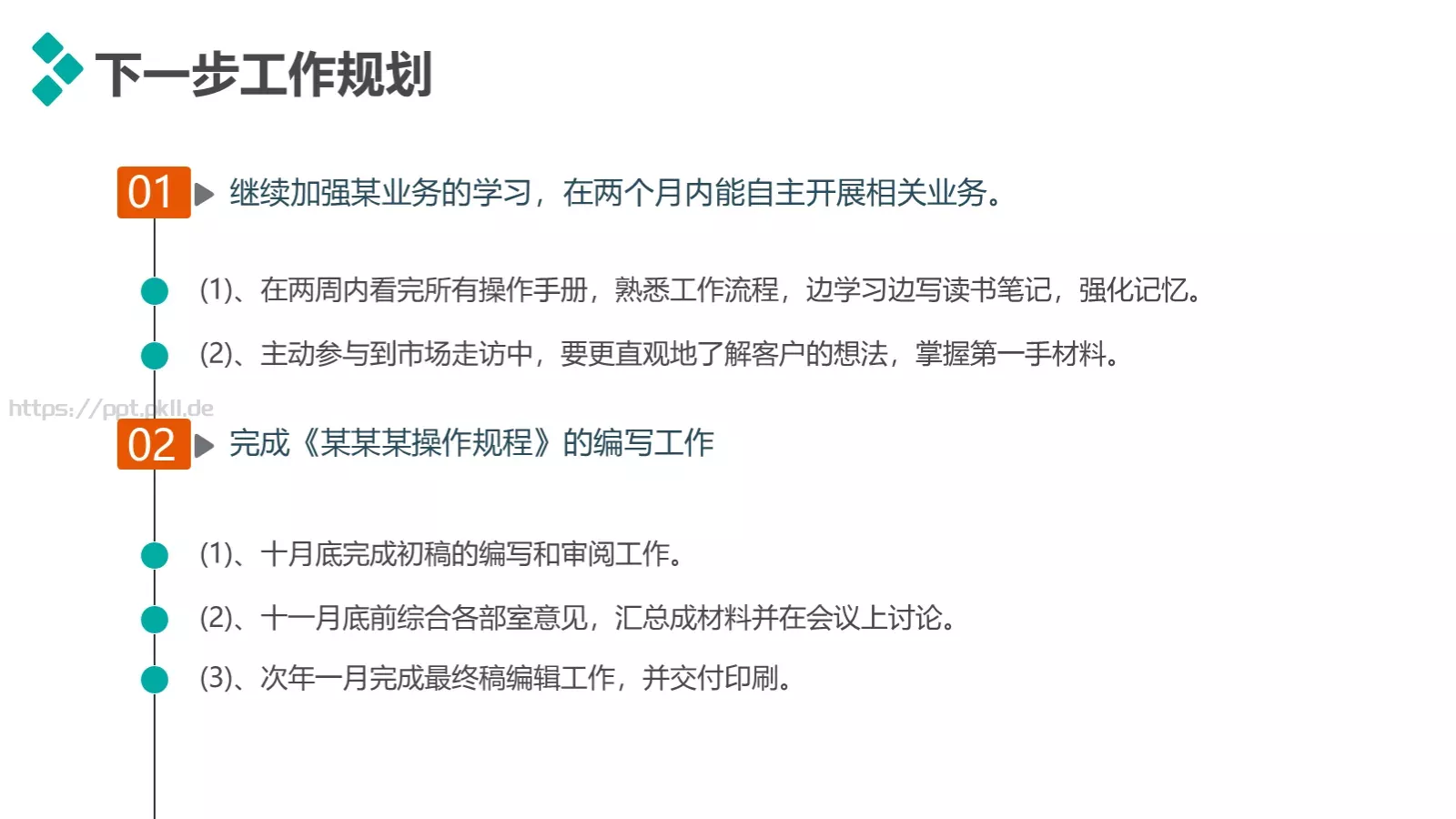 个人述职报告PPT模板 第 25 页预览图