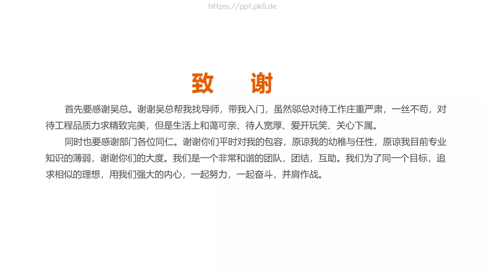 个人述职报告PPT模板 第 27 页预览图