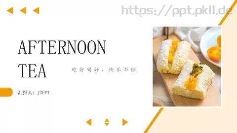 橘色甜点下午茶宣传介绍PPT模板 缩略图