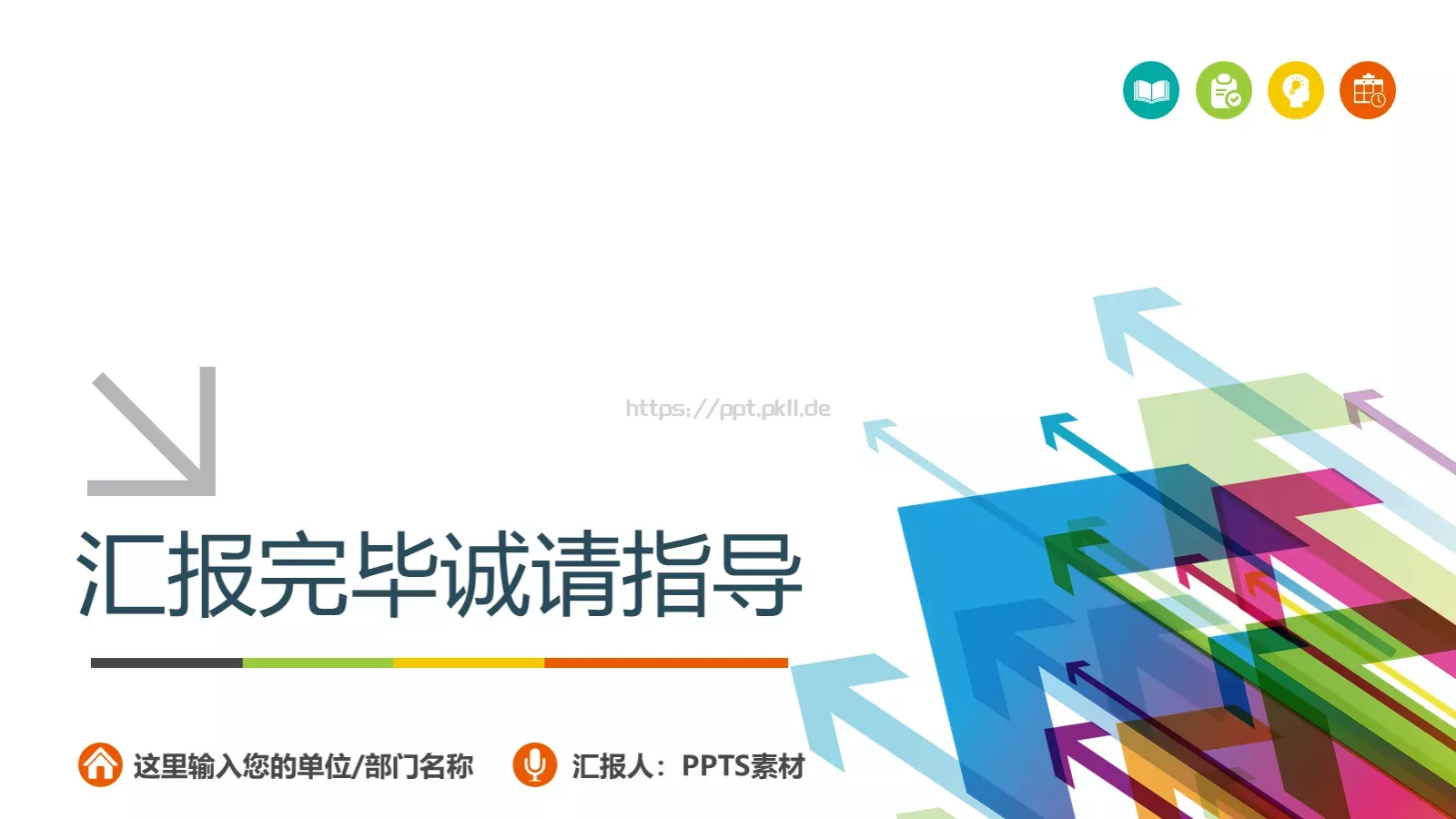 个人述职报告PPT模板 第 28 页预览图