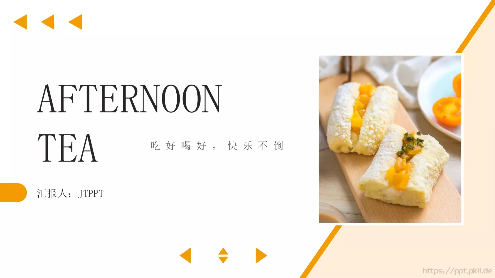 橘色甜点下午茶宣传介绍PPT模板 第 1 页缩略图