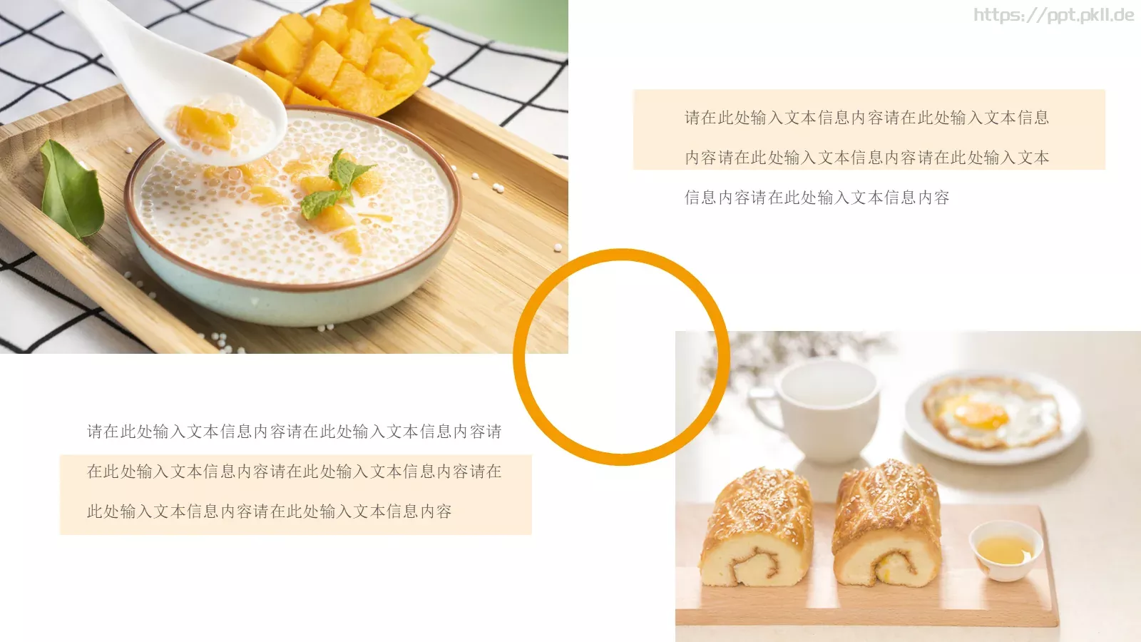橘色甜点下午茶宣传介绍PPT模板 第 5 页预览图