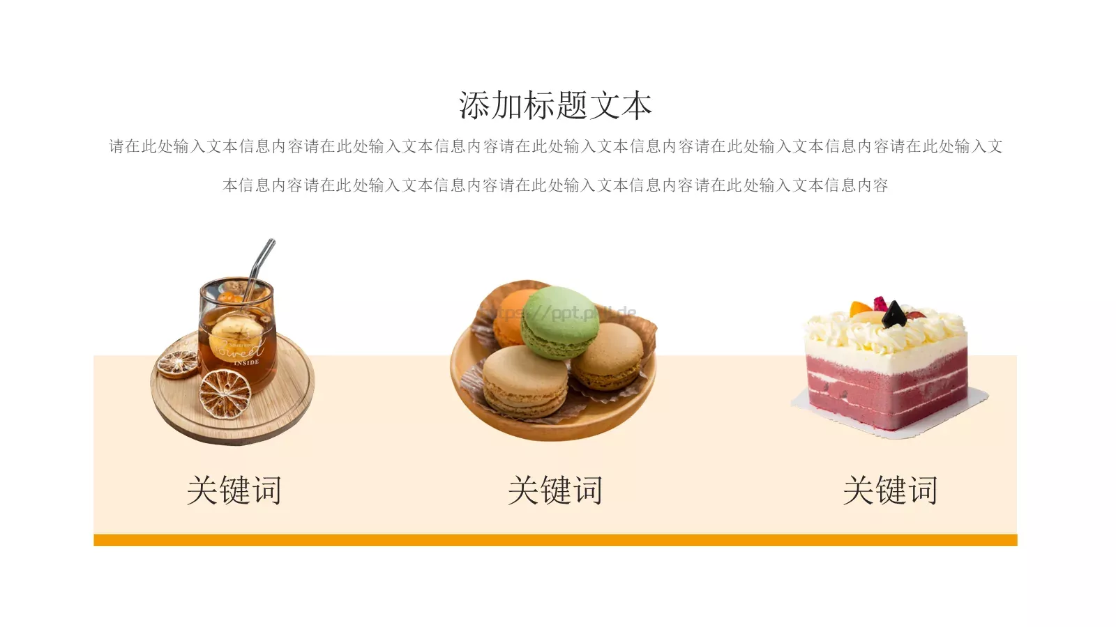 橘色甜点下午茶宣传介绍PPT模板 第 6 页预览图