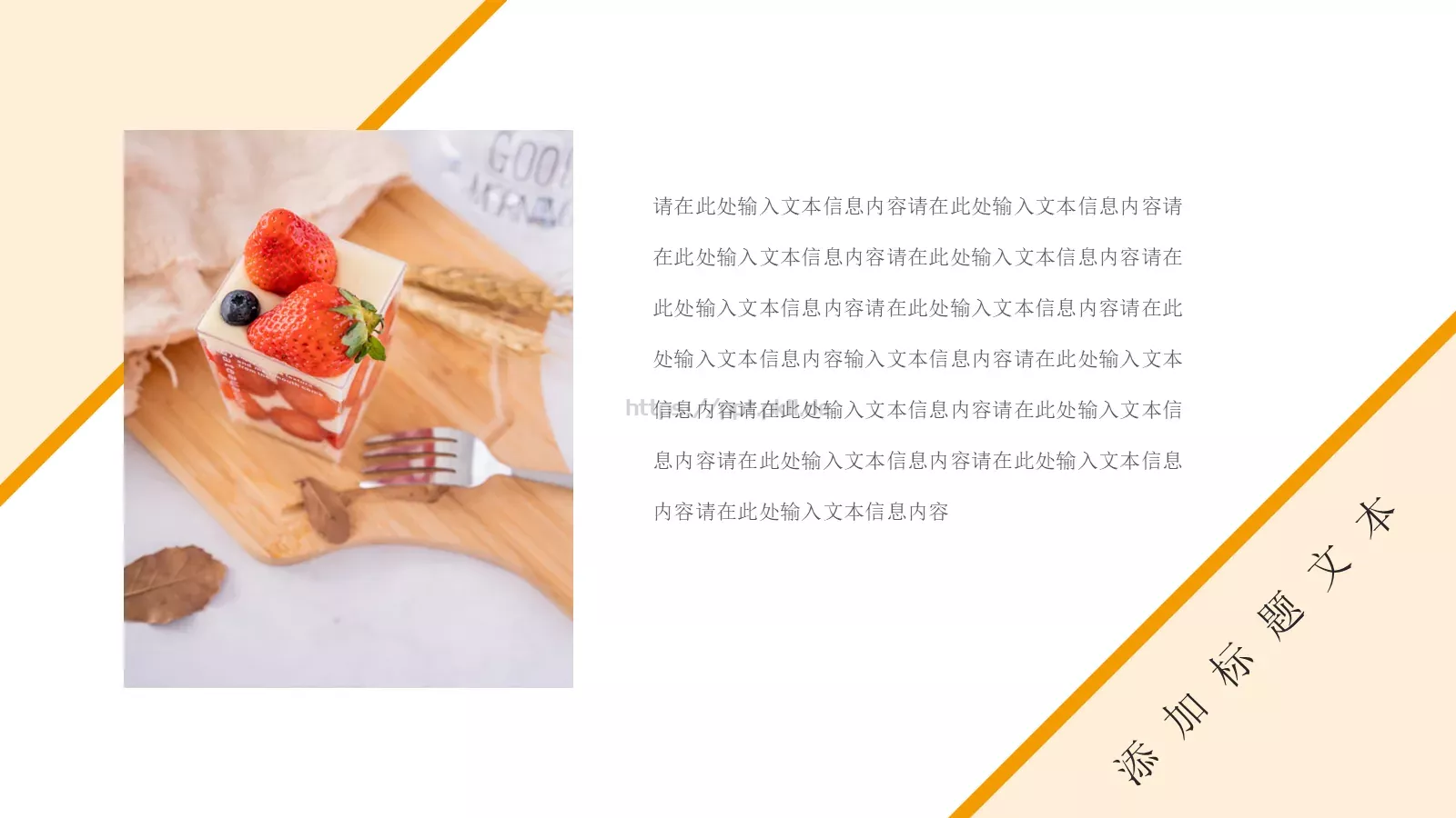 橘色甜点下午茶宣传介绍PPT模板 第 9 页预览图