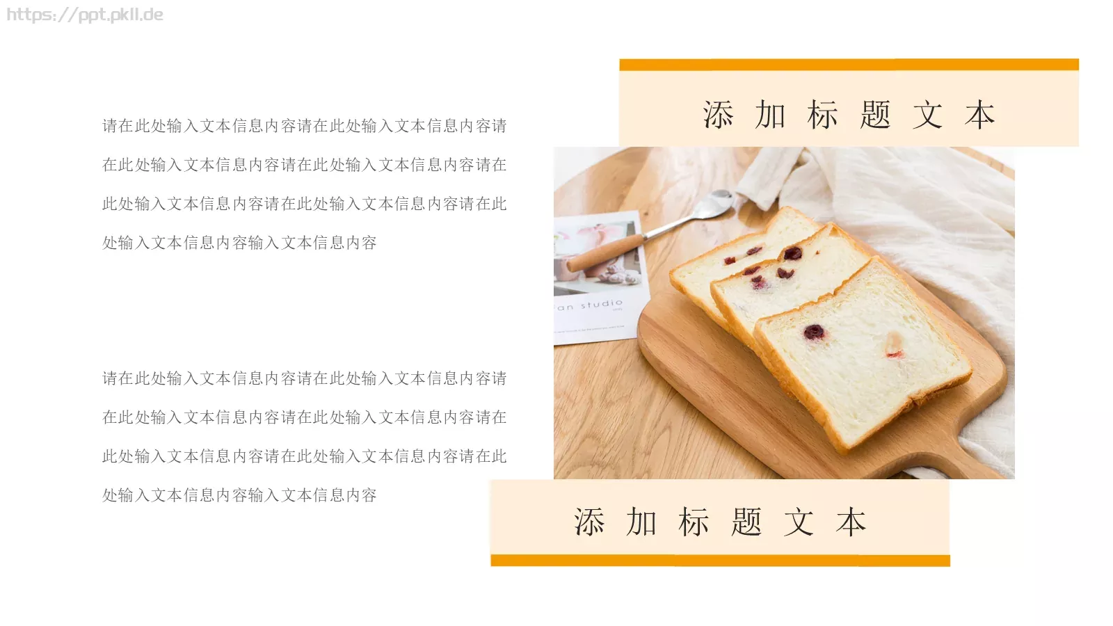 橘色甜点下午茶宣传介绍PPT模板 第 8 页预览图