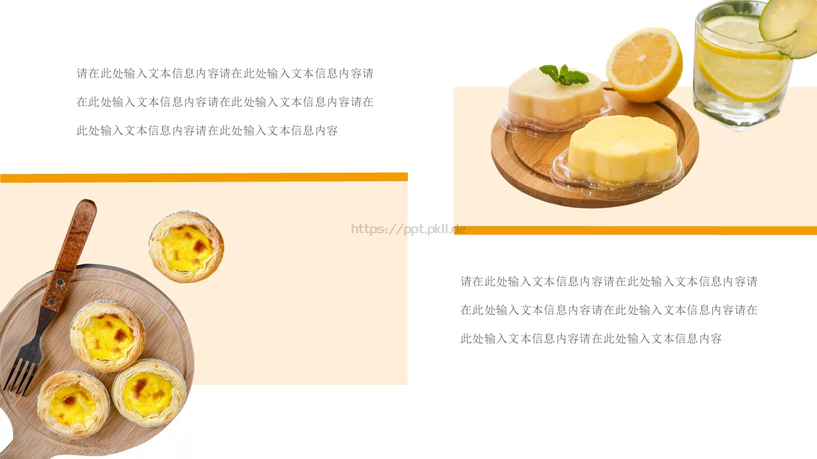 橘色甜点下午茶宣传介绍PPT模板 第 12 页预览图