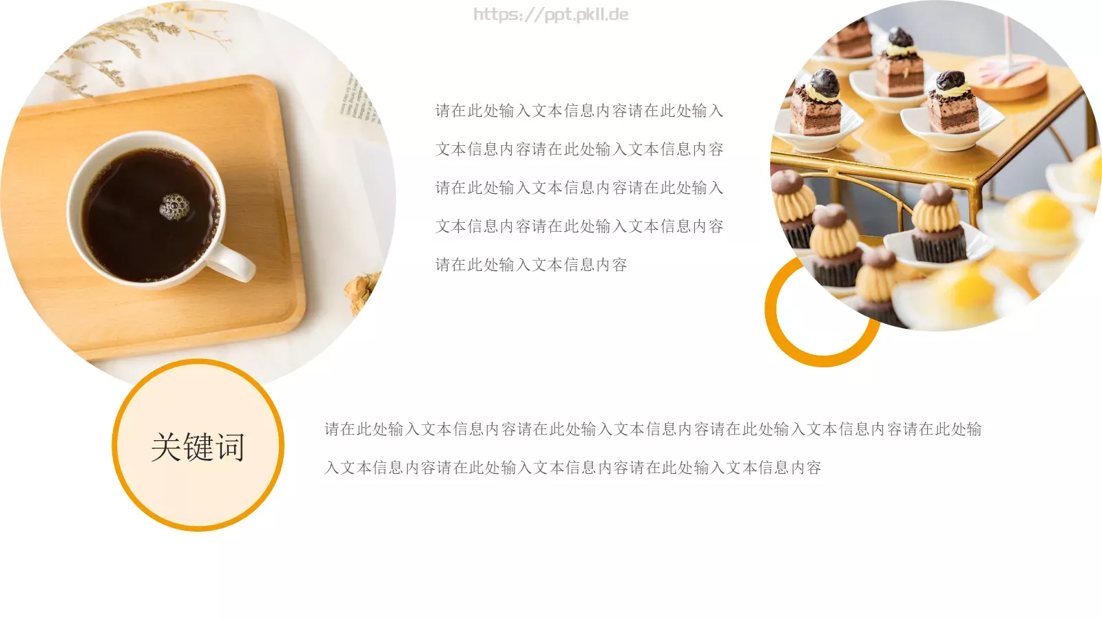 橘色甜点下午茶宣传介绍PPT模板 第 13 页预览图