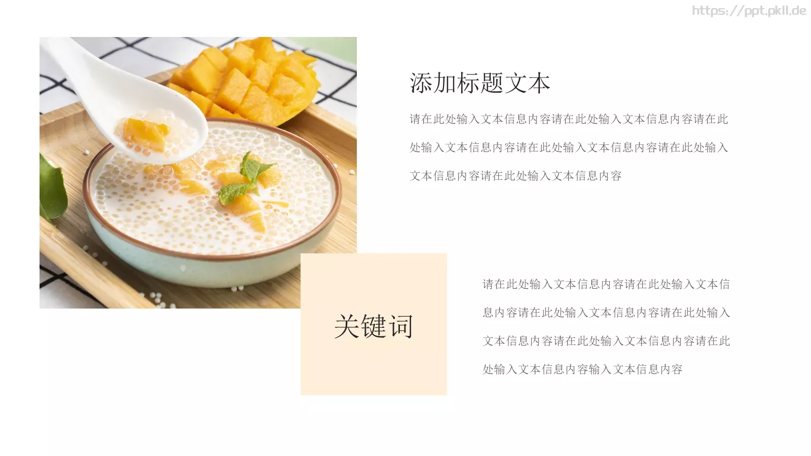 橘色甜点下午茶宣传介绍PPT模板 第 17 页预览图