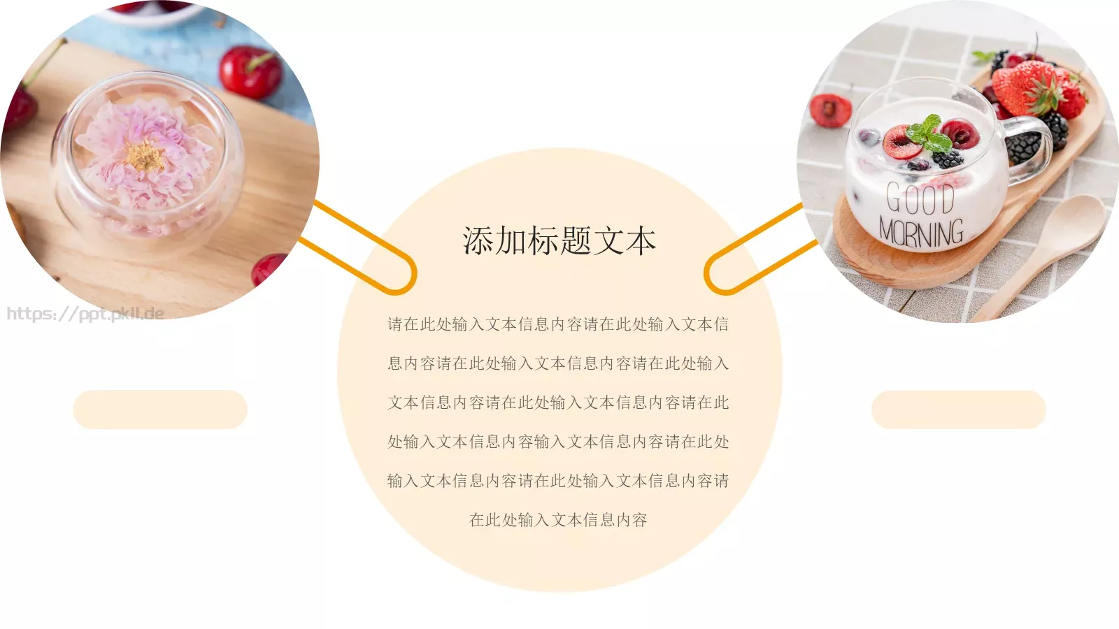 橘色甜点下午茶宣传介绍PPT模板 第 18 页预览图