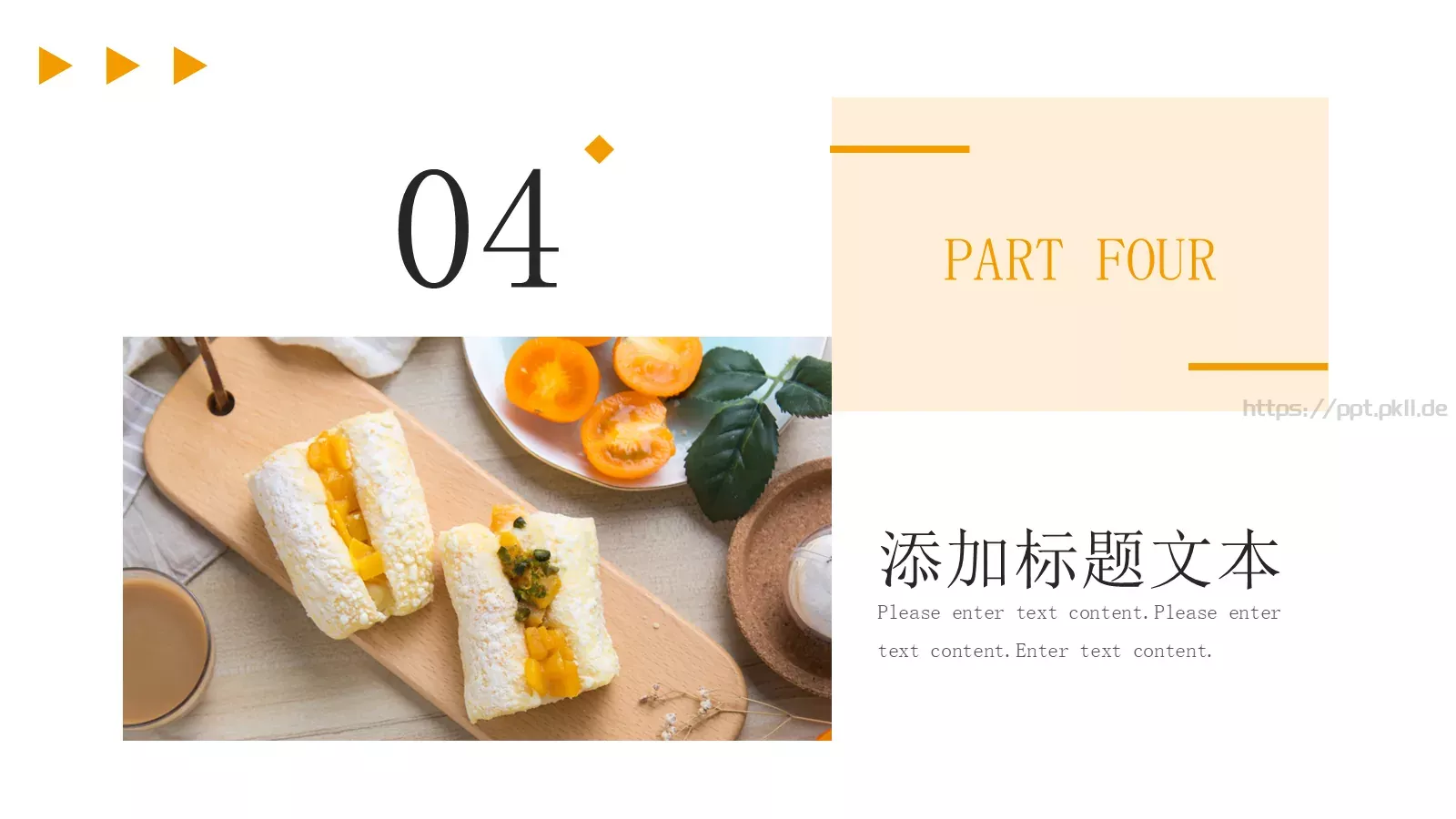 橘色甜点下午茶宣传介绍PPT模板 第 16 页预览图