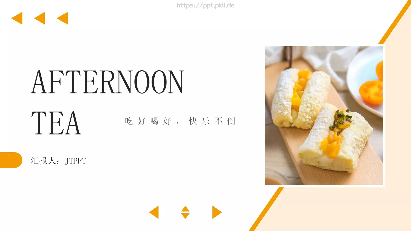 橘色甜点下午茶宣传介绍PPT模板 第 20 页预览图