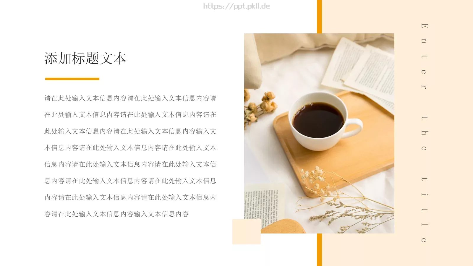 橘色甜点下午茶宣传介绍PPT模板 第 19 页预览图