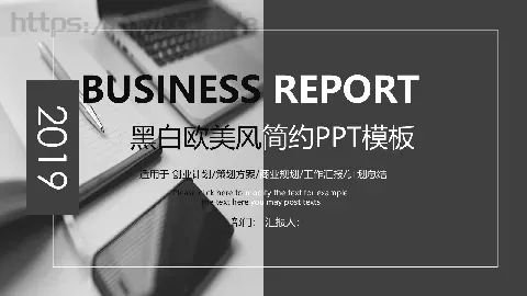 商务工作汇报PPT模板 缩略图