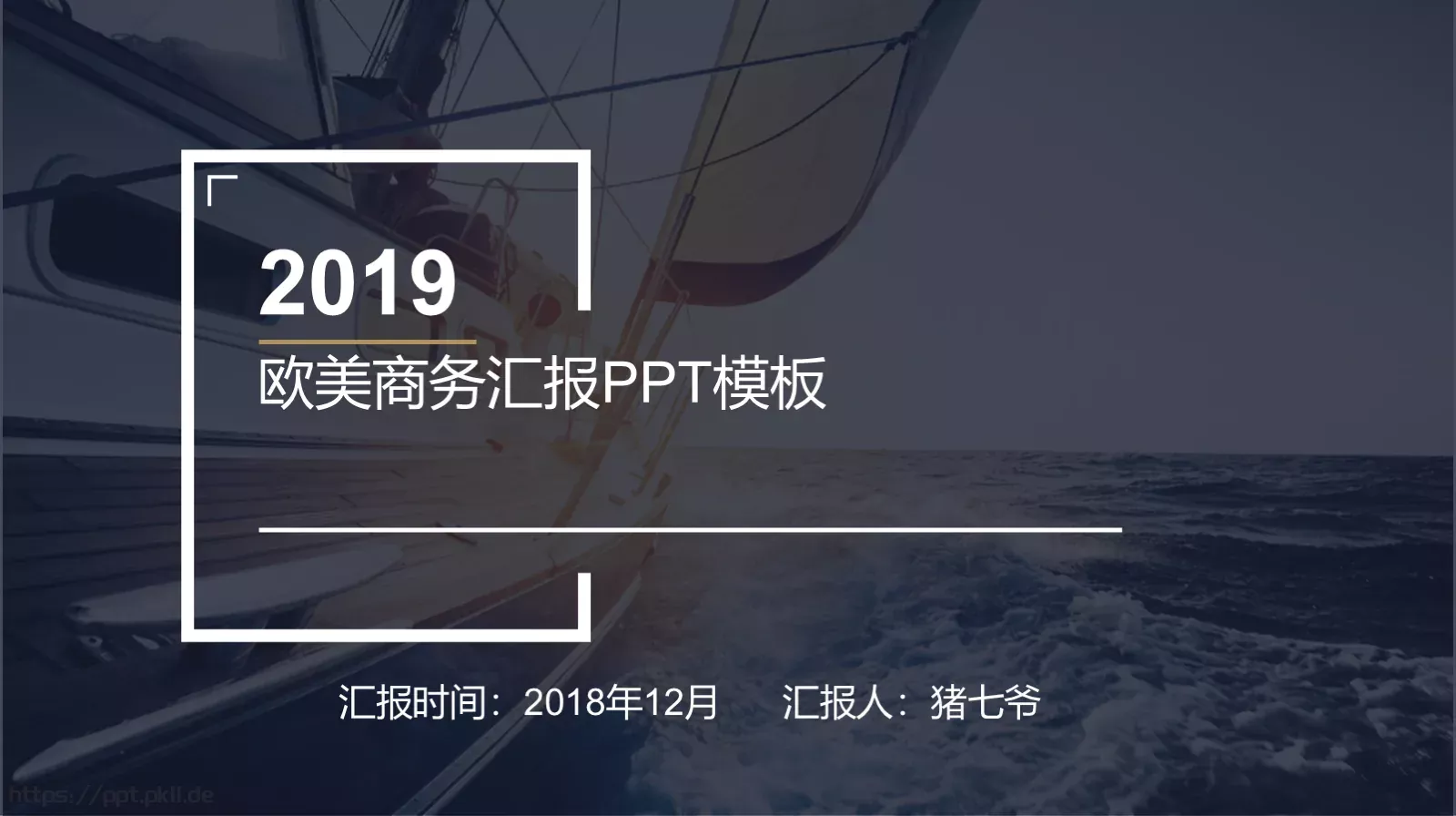 欧美商务汇报PPT模板 封面图
