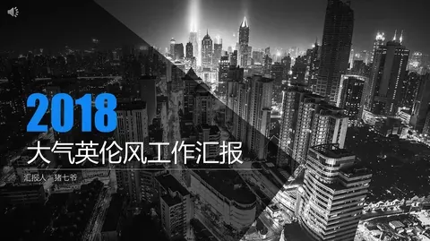 大气英伦风工作汇报PPT模板 缩略图