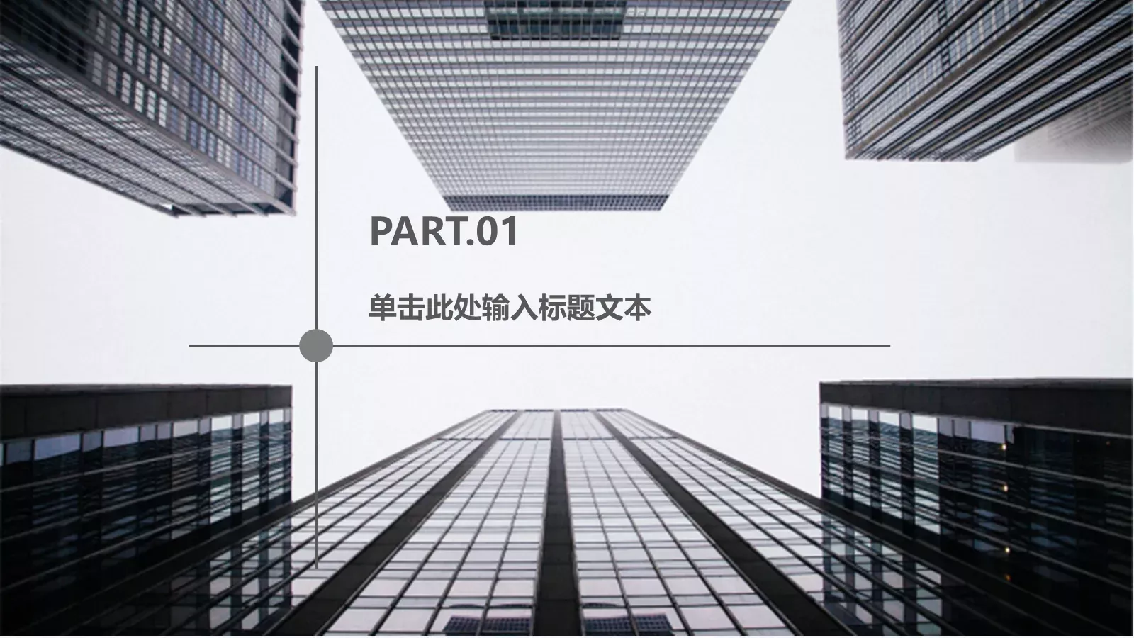 欧美大气商业工作汇报PPT模板 第 3 页缩略图