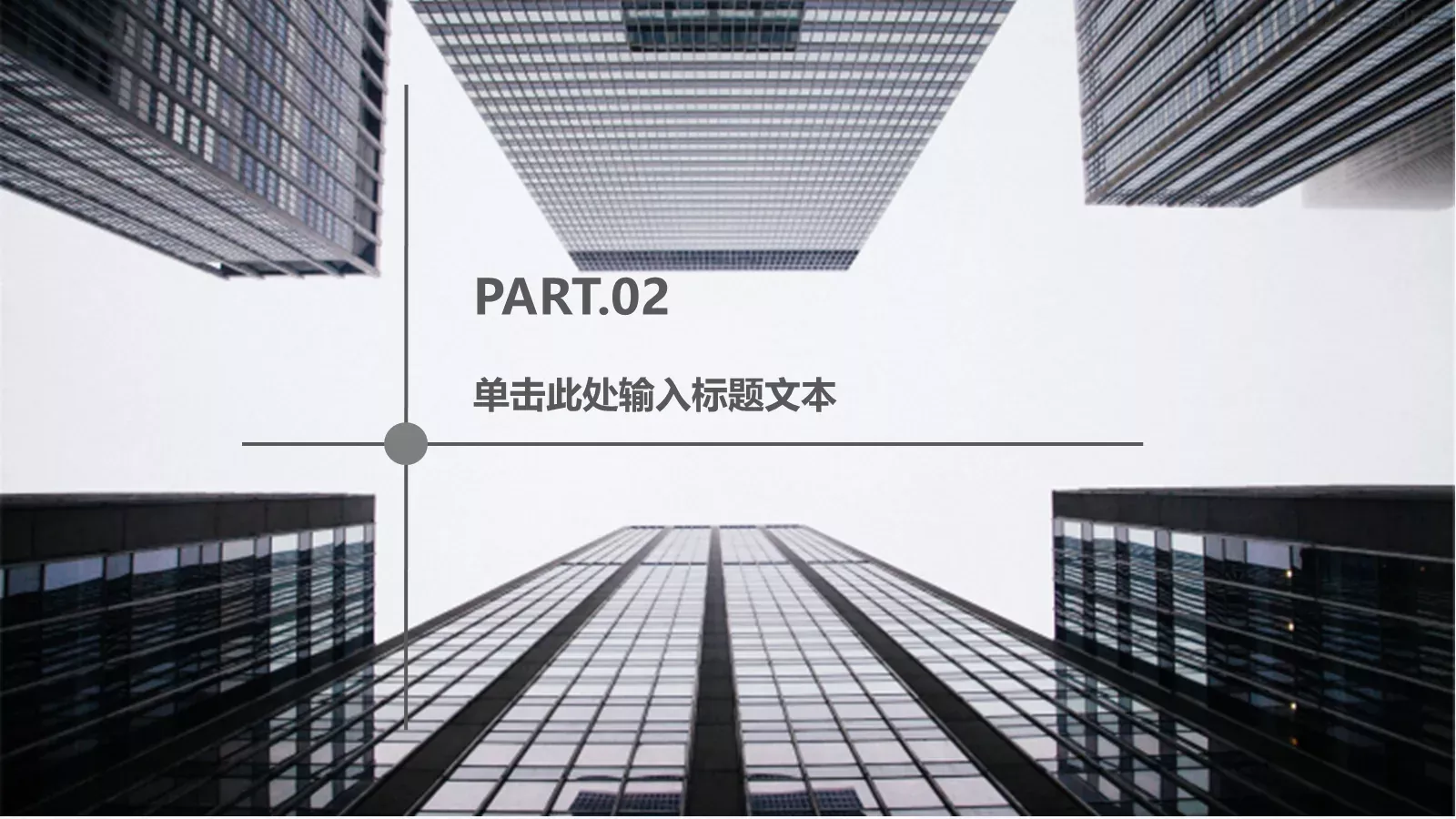 欧美大气商业工作汇报PPT模板 第 9 页预览图