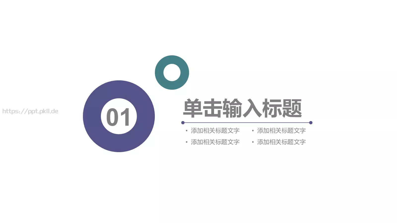 计划总结PPT模板 第 3 页缩略图