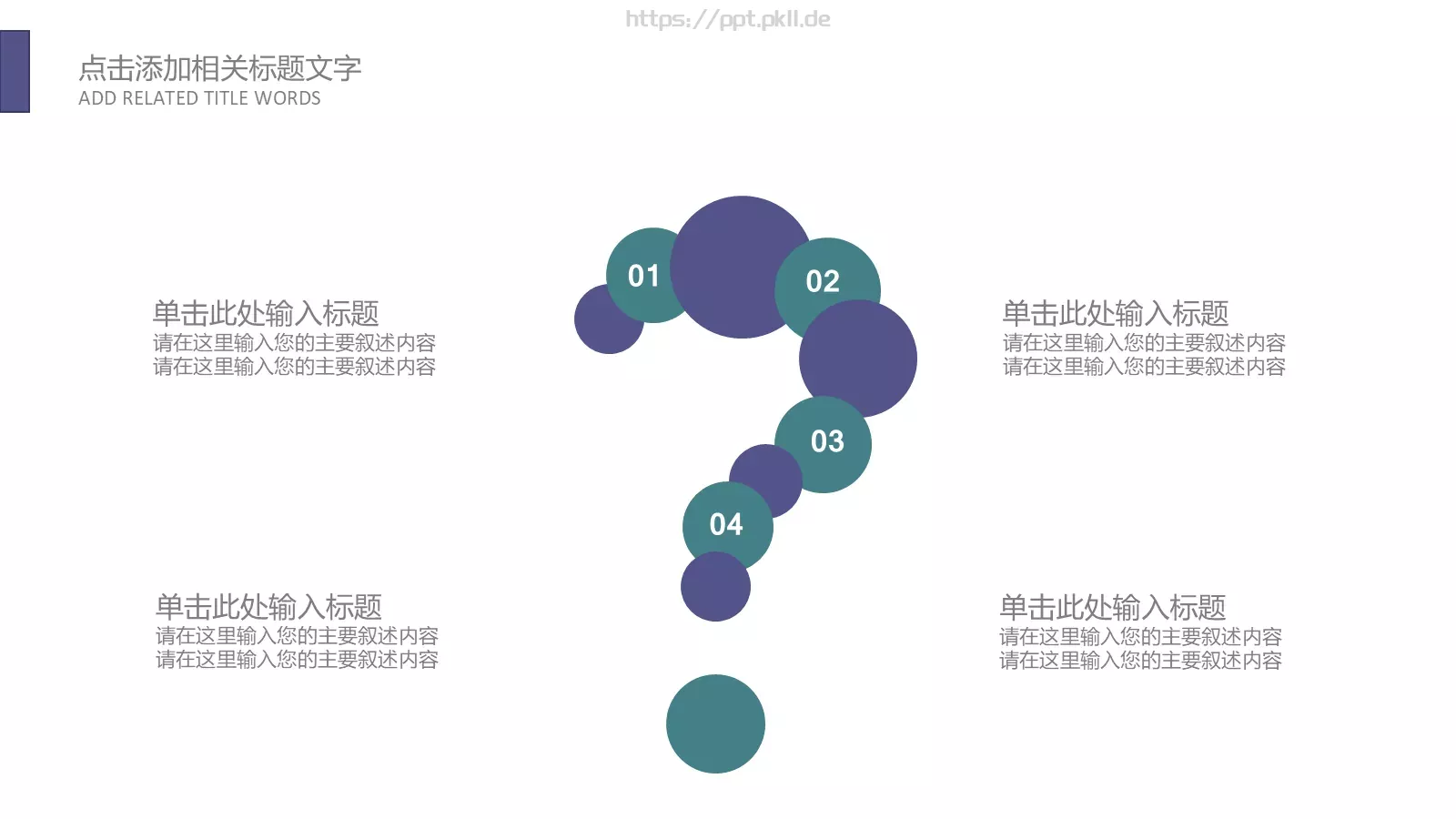 计划总结PPT模板 第 10 页预览图