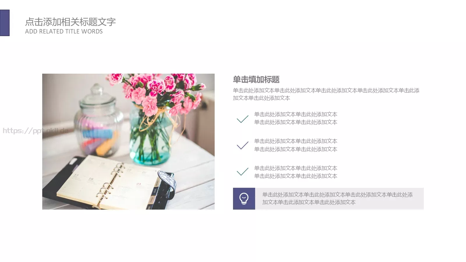 计划总结PPT模板 第 18 页预览图