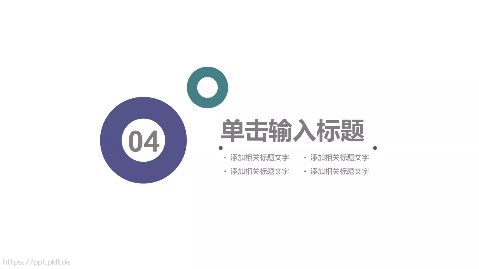 计划总结PPT模板 第 19 页预览图