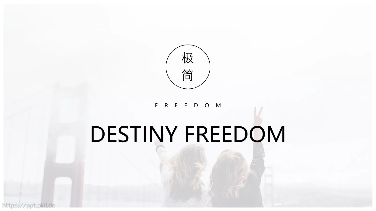 极简通用PPT模板 封面图