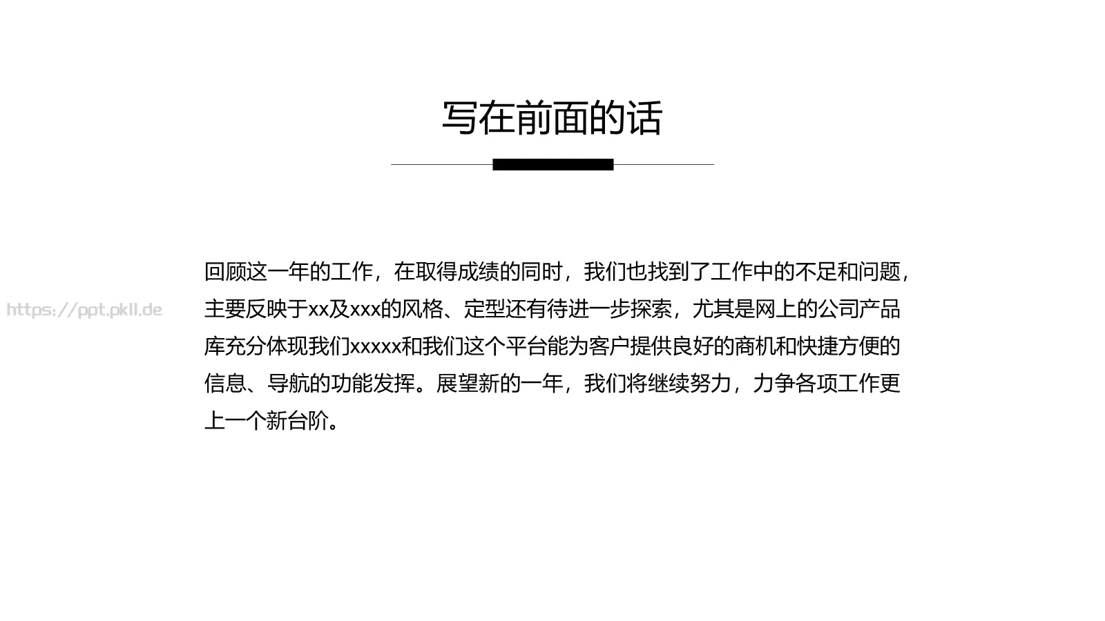 黑白简约年终工作总结PPT模板 第 2 页缩略图