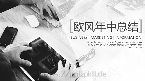 欧风年中总结PPT模板 缩略图