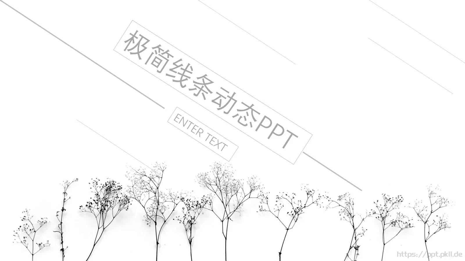 极简线条动态通用PPT模板 第 1 页缩略图