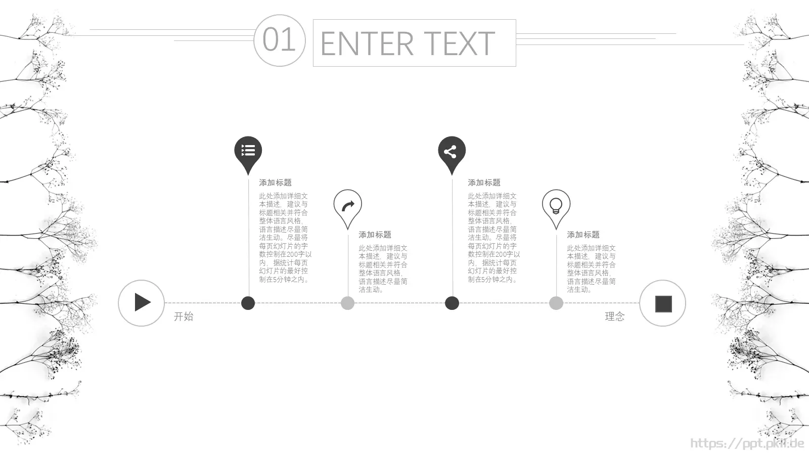 极简线条动态通用PPT模板 第 23 页预览图