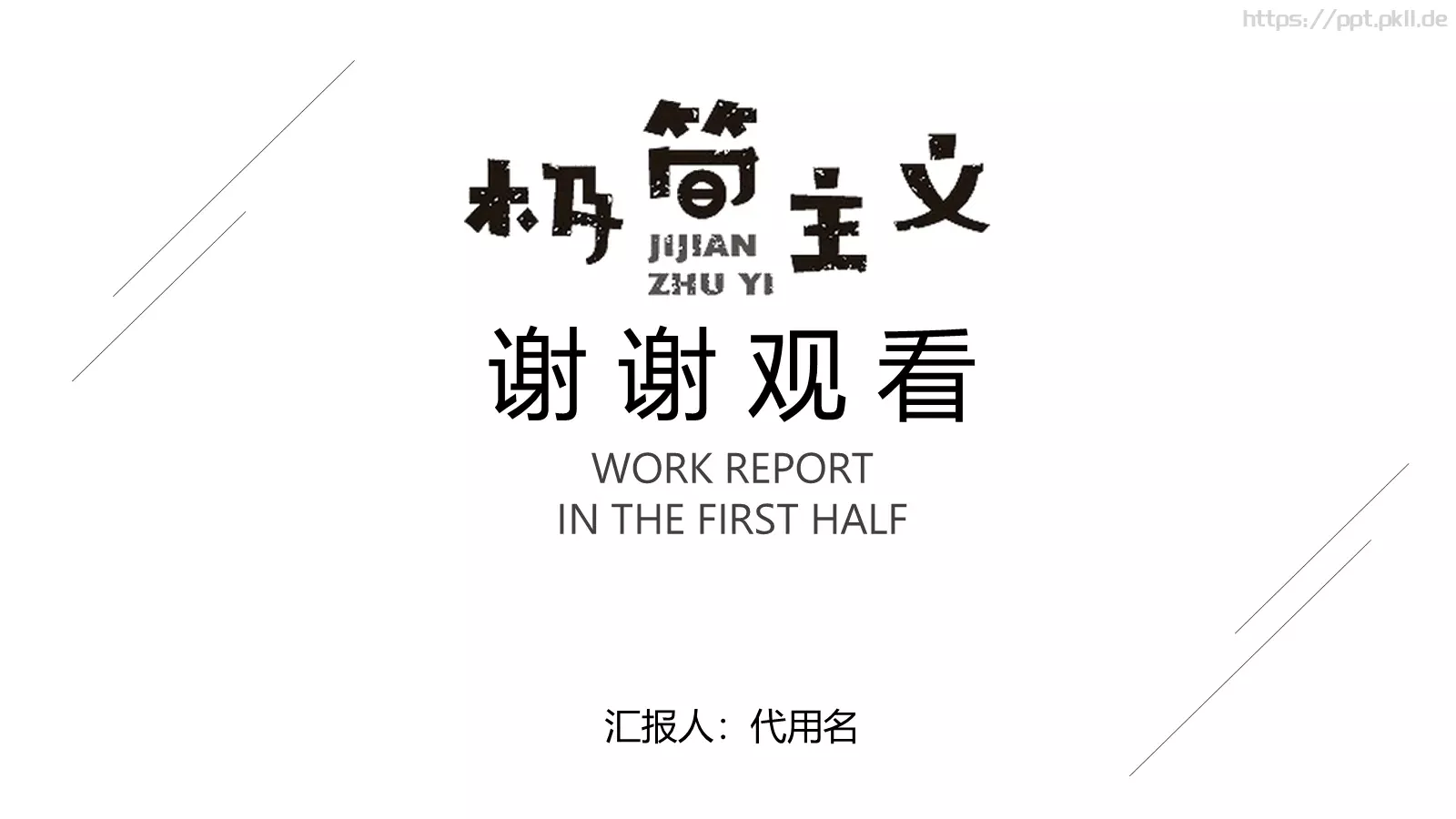 工作计划汇报PPT模板 第 40 页预览图