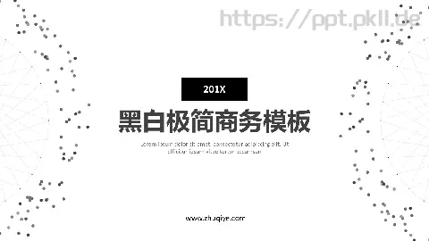 商务汇报黑白极简商务PPT模板 缩略图