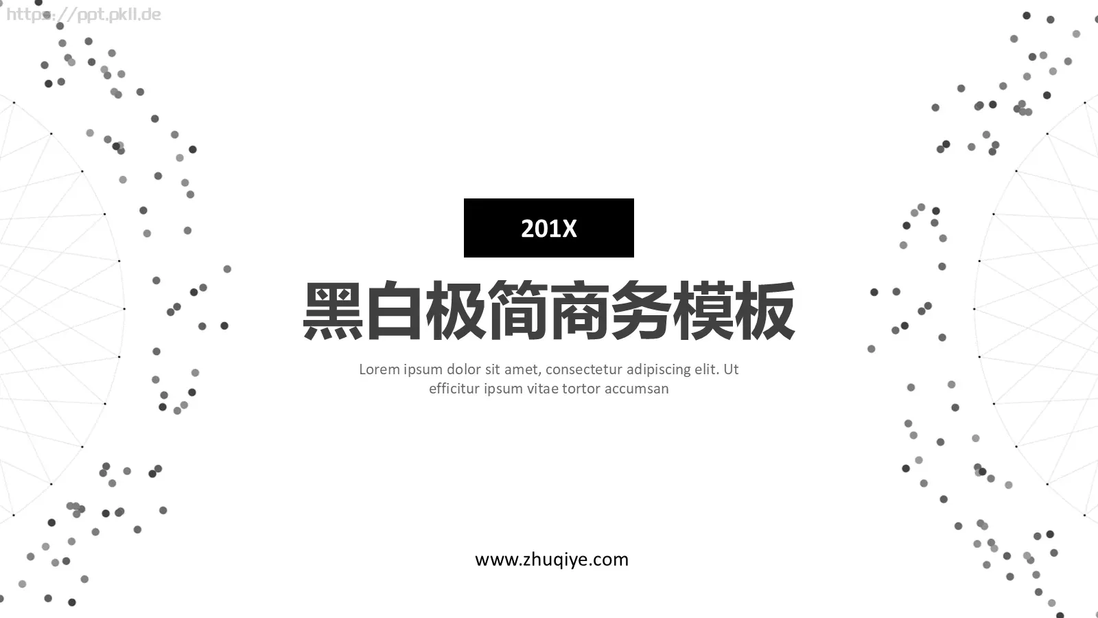 商务汇报黑白极简商务PPT模板 第 1 页缩略图